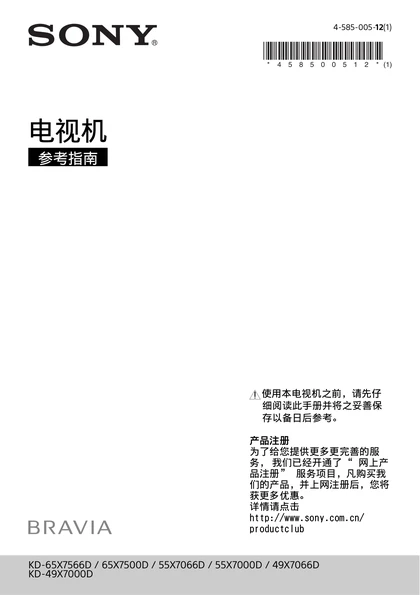 sony 索尼KD-55X7066D